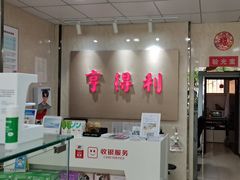-青岛亨得利(同安二路店)
