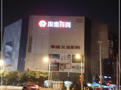 -银泰百货(北京大红门店)