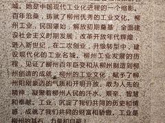 -柳州工业博物馆