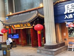 -周师兄大刀腰片火锅(洪崖洞旗舰店)