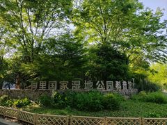 -同里国家湿地公园