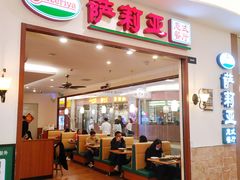 门面-萨莉亚意式餐厅(深圳北站店)