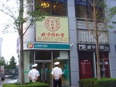 -北京同仁堂施小墨中医馆(建外SOHO店)