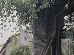 -品腐记·豆腐王朝(老门东总店)