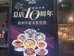 -乔街深夜食堂·台州菜·高压锅生蚝(杭州总店)
