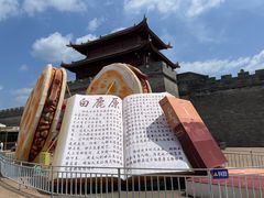 -白鹿原·白鹿仓