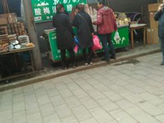 门面-花奶奶酸梅汤·晨晨的店(大皮院西口店)
