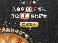 -达美乐比萨(留仙大道店)