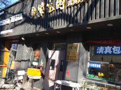 -紫光园·烤鸭(美术馆店)