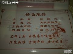 20090906266-李四哥太安鱼食府