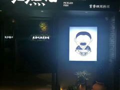 -江渔儿酸菜鱼(东二环泰禾店)