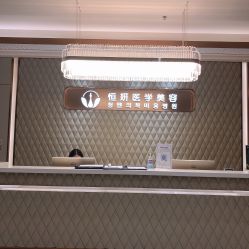来到这家店，被富丽堂皇的大厅吸引了-恒妍医美·韩国定制抗衰中心