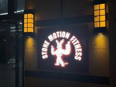 -Stone Motion释动健身