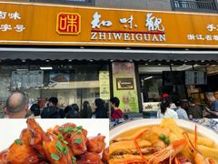 -知味观(湖滨店)