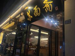 -苏州老字号·苏面斋·秃黄油·三虾面苏式面馆