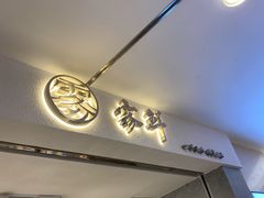 门面-雾鲜(KKMALL店)