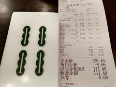 账单-成都你六姐·牛肉冒菜(城市集市合生汇店)