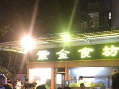 -紫金食坊(江南西路店)