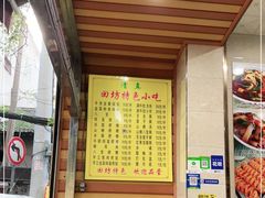 -雅沛轩锅贴八宝粥(回民街店)