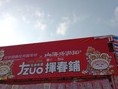 -文华公园(禅城区)