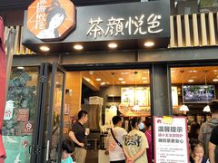 门面-茶颜悦色(岳麓山顶店)