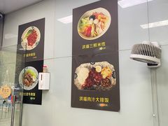 -洪福米线(浣纱路店)