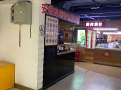 -安徽阜阳卷馍(西单店)