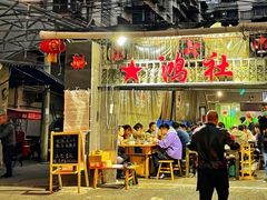 门面-星鸿社重庆老火锅