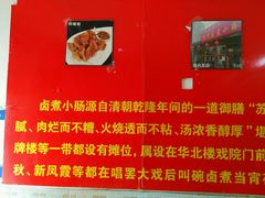 -陈亨卤煮小肠(广安门店)