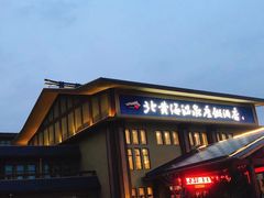 -北黄海温泉度假村