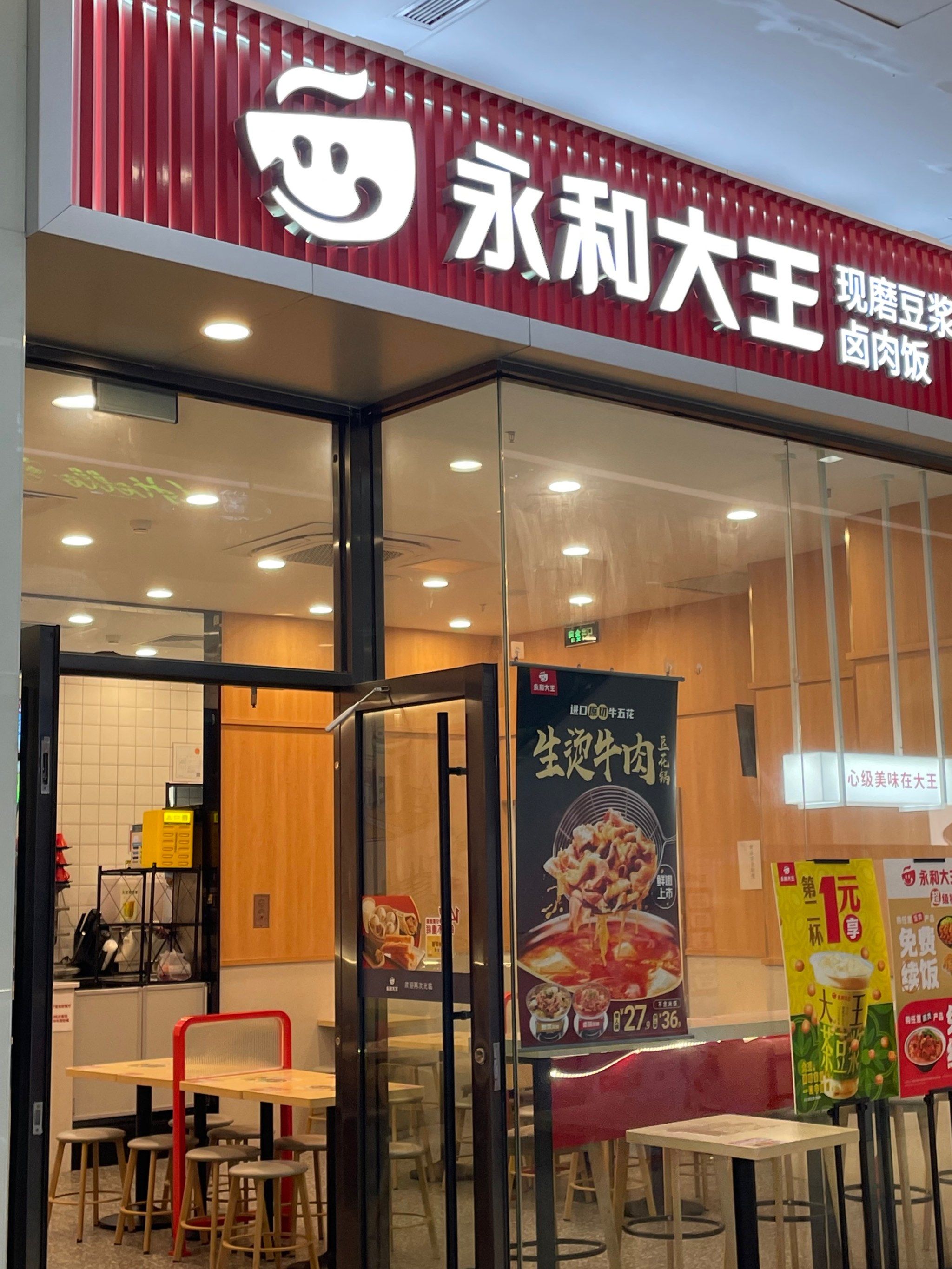 天天领红包上班族来永和大王吃个早点,现