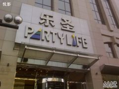 -乐圣量贩KTV自助餐(崇文店)