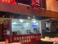 -霸王虾·小龙虾香辣蟹(玉林店)