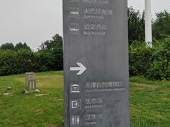 -天津自然博物馆