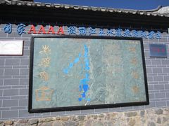 -丽江玉水寨