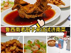 -鲁西南老厨子·特色鲁菜(经一纬五店)