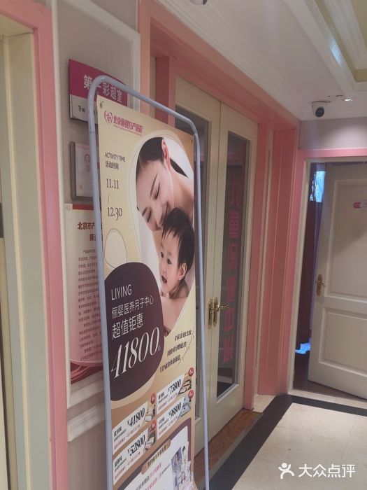 北京俪婴妇产医院(朝阳大悦城店)图片