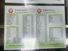 -义顺牛奶公司