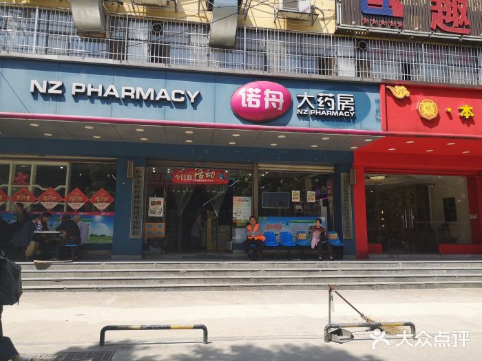 诺舟大药房(朝阳店)图片