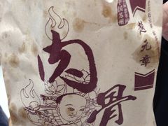 -赵元章肉骨烧(山塘街店)