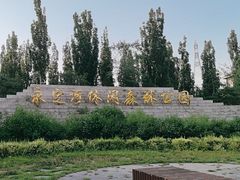 -永定河休闲森林公园