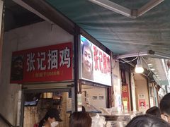 -张记捆鸡(总店)