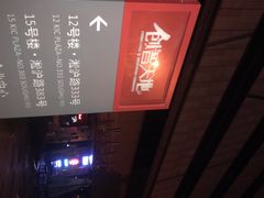 -MARU玛露音乐餐厅(大学路店)