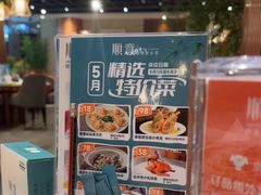 -顺意·顺德家乡菜(国际人才大厦店)