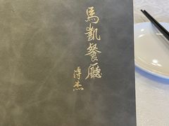 -马凯餐厅(地安门店)