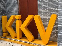 -KKV(深圳kk one 店)