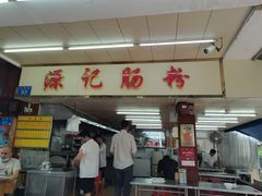 门面-源记肠粉(华贵路店)