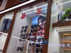 -上海网星眼镜批发·蔡司依视路官方授权(三叶眼镜城店)