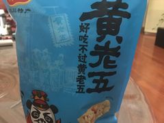 黄老五无糖花生酥-川名堂四川特产(华联上地购物中心店)