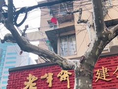 -老半斋(福州路店)